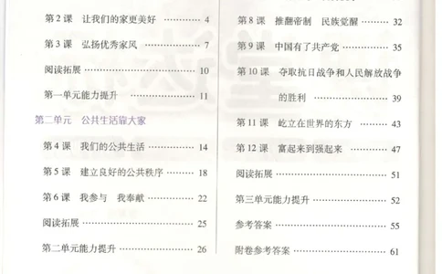 道德与法治五年级下册课堂达标练习题_2024年人教版小学数学一二三四五六年级上册下册期中期末试a0747_小学全科《同步练习+精品试卷》打包下载（1-6年级单元月考期中期末试卷）