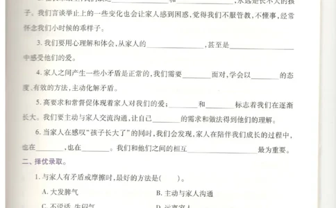 道德与法治五年级下册课堂达标练习题_2024年人教版小学数学一二三四五六年级上册下册期中期末试a0747_小学全科《同步练习+精品试卷》打包下载（1-6年级单元月考期中期末试卷）