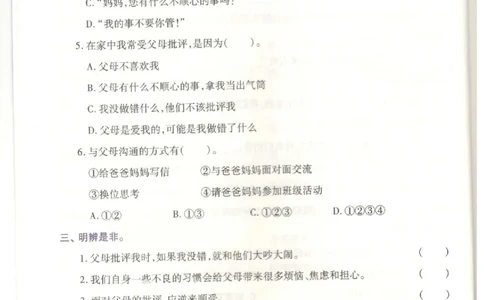 道德与法治五年级下册课堂达标练习题_2024年人教版小学数学一二三四五六年级上册下册期中期末试a0747_小学全科《同步练习+精品试卷》打包下载（1-6年级单元月考期中期末试卷）