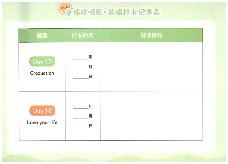 英语晨读美文打卡记录本-5-6年级_英语晨读美文