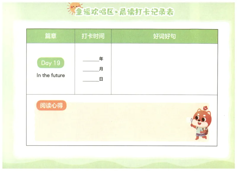英语晨读美文打卡记录本-5-6年级_英语晨读美文