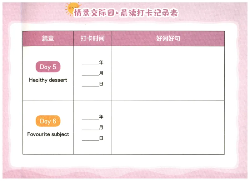 英语晨读美文打卡记录本-5-6年级_英语晨读美文
