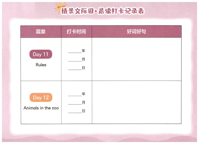 英语晨读美文打卡记录本-5-6年级_英语晨读美文