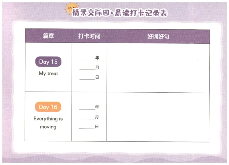 英语晨读美文打卡记录本-5-6年级_英语晨读美文