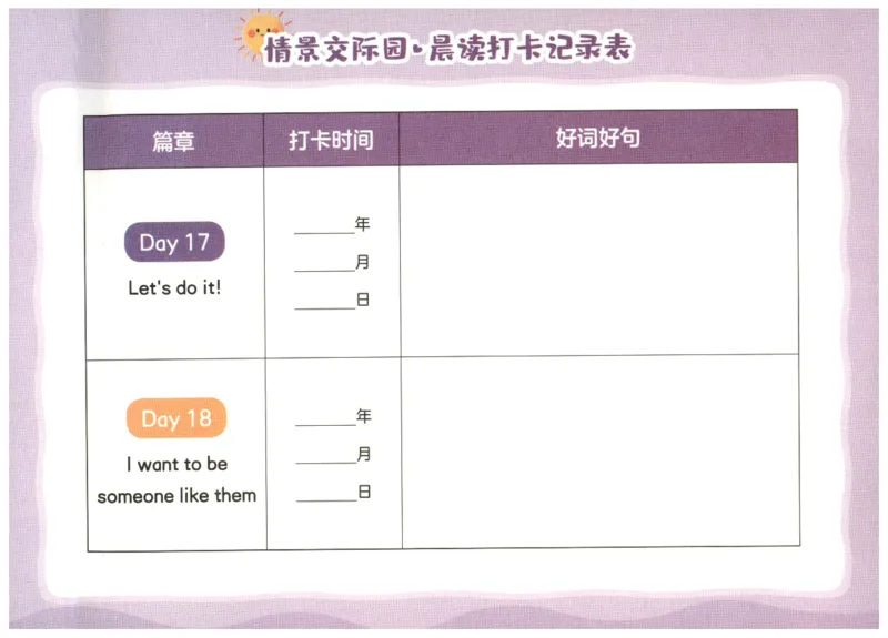 英语晨读美文打卡记录本-5-6年级_英语晨读美文