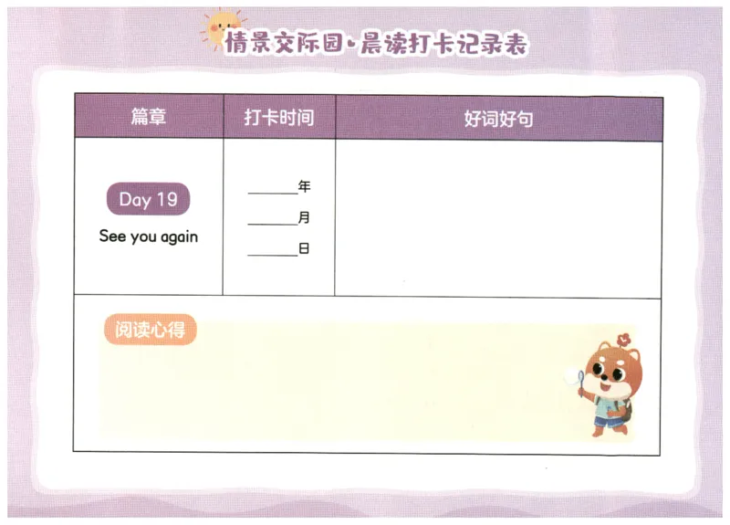 英语晨读美文打卡记录本-5-6年级_英语晨读美文