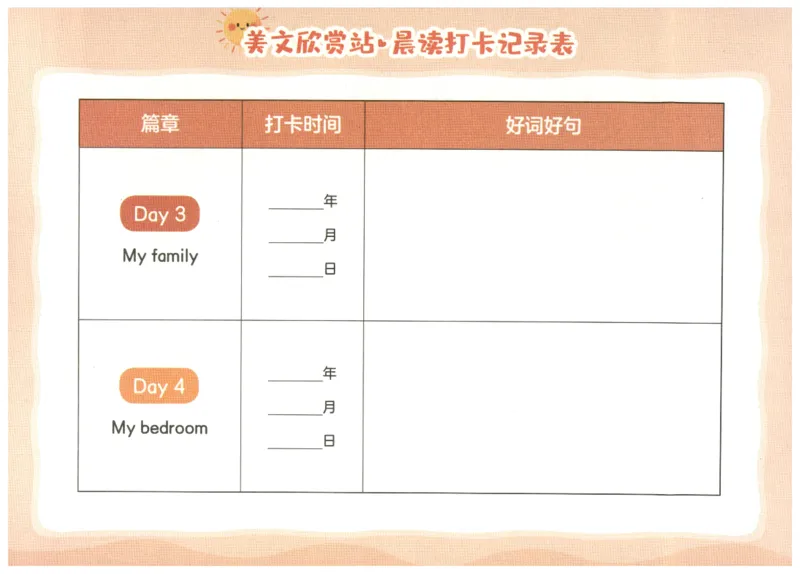 英语晨读美文打卡记录本-5-6年级_英语晨读美文