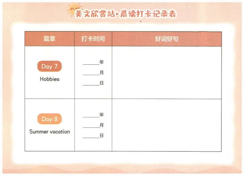 英语晨读美文打卡记录本-5-6年级_英语晨读美文