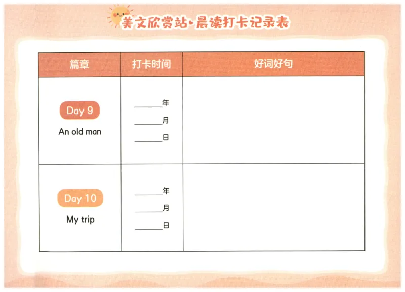 英语晨读美文打卡记录本-5-6年级_英语晨读美文