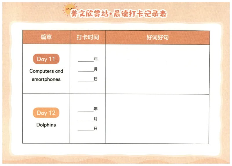 英语晨读美文打卡记录本-5-6年级_英语晨读美文