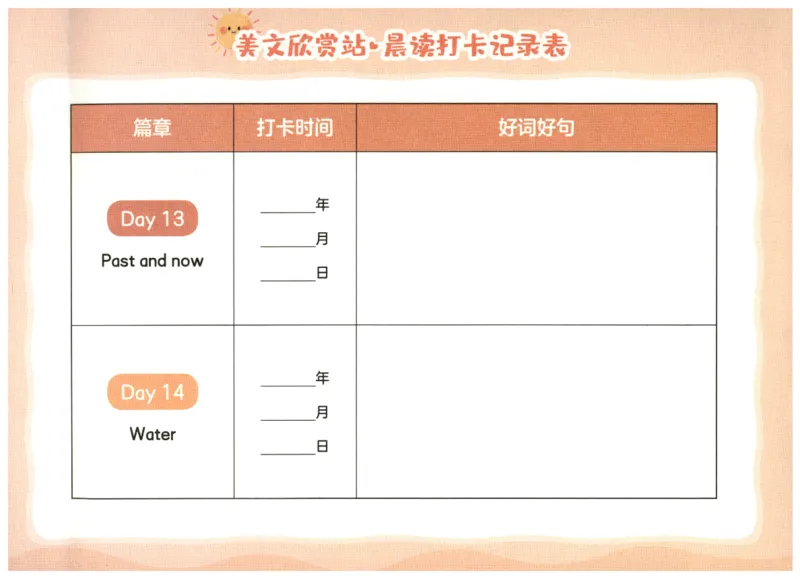 英语晨读美文打卡记录本-5-6年级_英语晨读美文