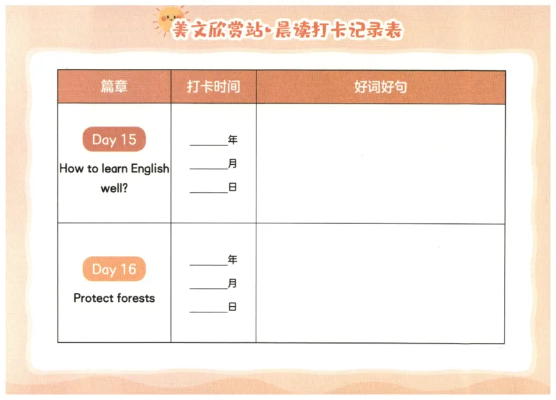 英语晨读美文打卡记录本-5-6年级_英语晨读美文