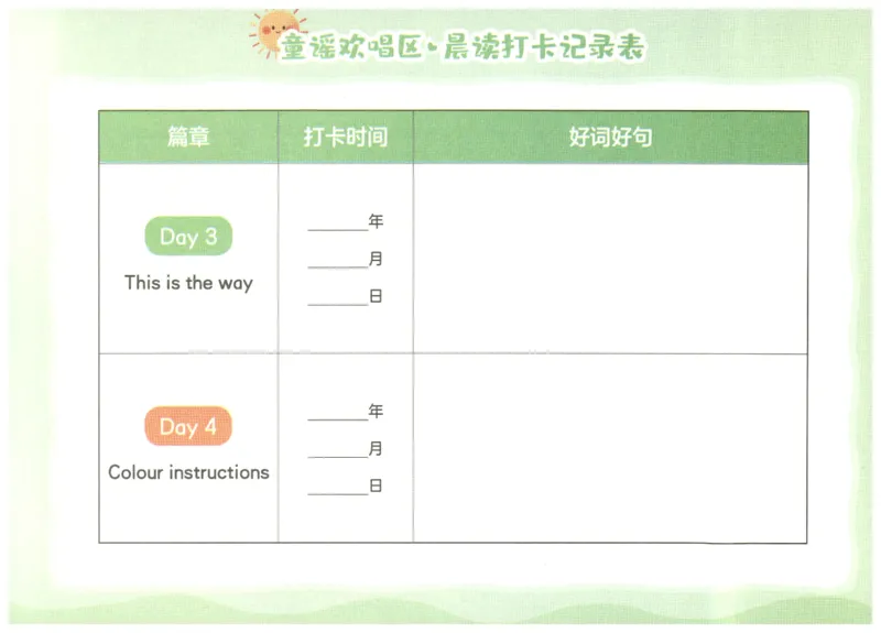 英语晨读美文打卡记录本-5-6年级_英语晨读美文