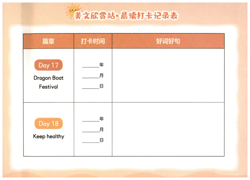 英语晨读美文打卡记录本-5-6年级_英语晨读美文