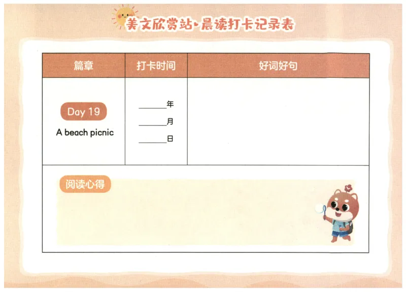 英语晨读美文打卡记录本-5-6年级_英语晨读美文
