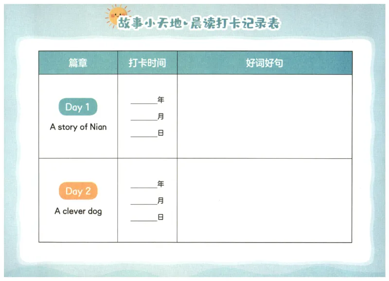 英语晨读美文打卡记录本-5-6年级_英语晨读美文