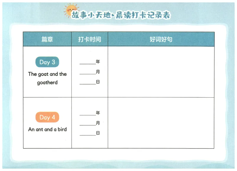 英语晨读美文打卡记录本-5-6年级_英语晨读美文