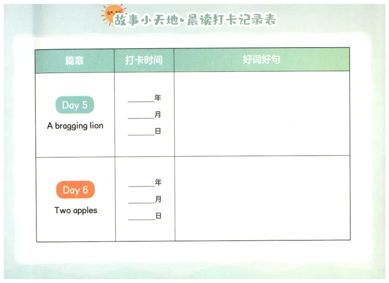 英语晨读美文打卡记录本-5-6年级_英语晨读美文
