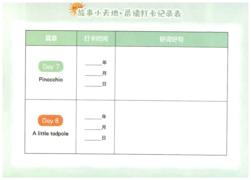 英语晨读美文打卡记录本-5-6年级_英语晨读美文