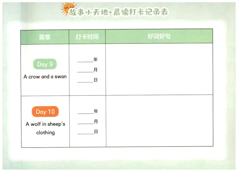 英语晨读美文打卡记录本-5-6年级_英语晨读美文