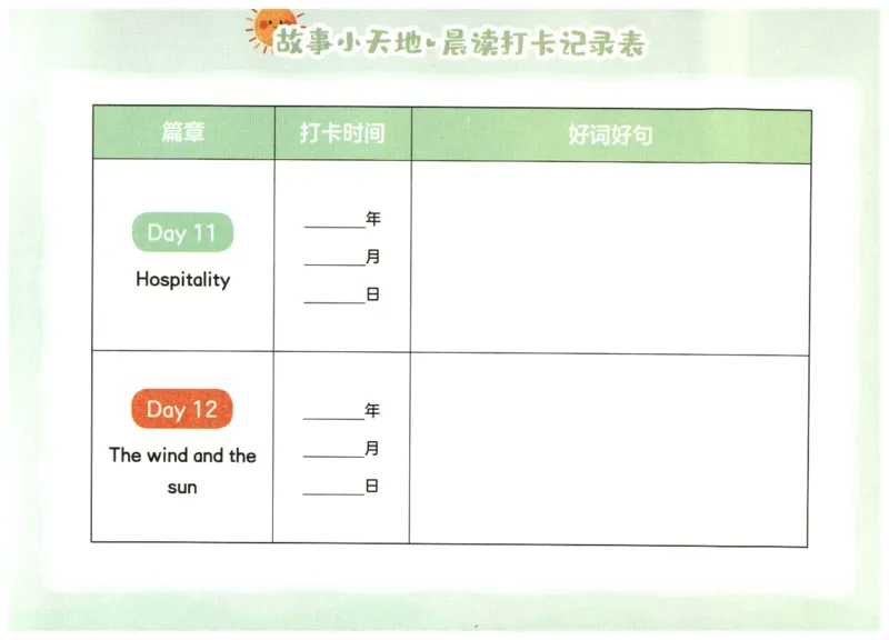 英语晨读美文打卡记录本-5-6年级_英语晨读美文