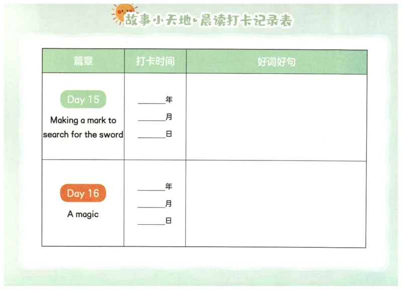 英语晨读美文打卡记录本-5-6年级_英语晨读美文