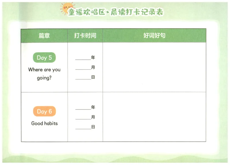 英语晨读美文打卡记录本-5-6年级_英语晨读美文