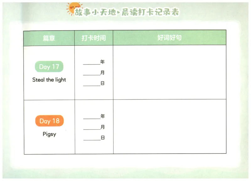 英语晨读美文打卡记录本-5-6年级_英语晨读美文