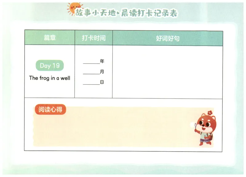 英语晨读美文打卡记录本-5-6年级_英语晨读美文