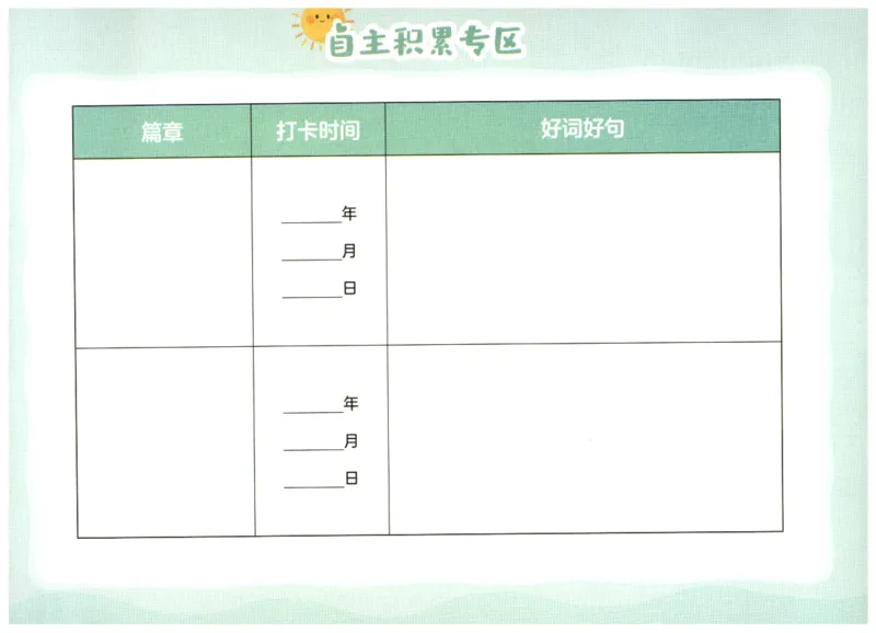 英语晨读美文打卡记录本-5-6年级_英语晨读美文
