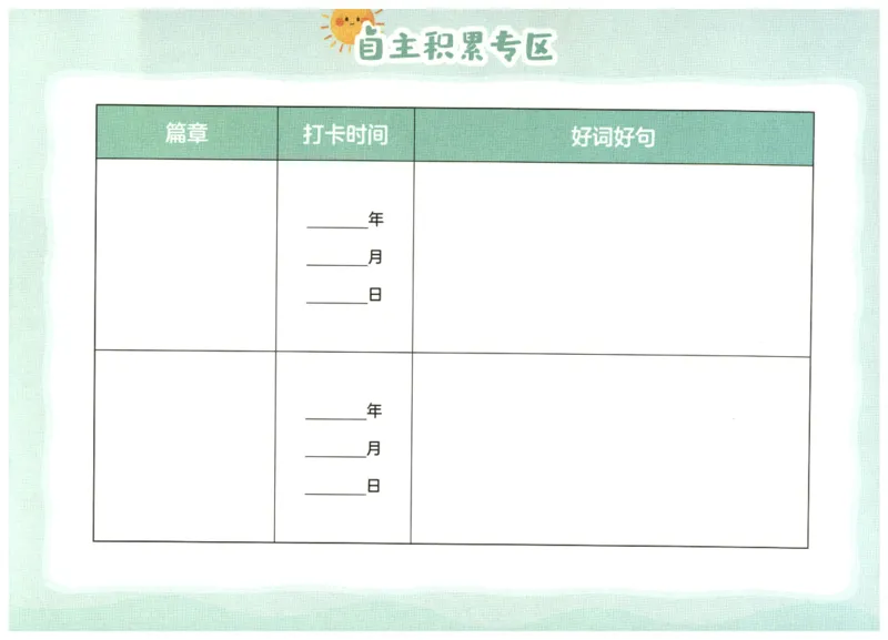 英语晨读美文打卡记录本-5-6年级_英语晨读美文