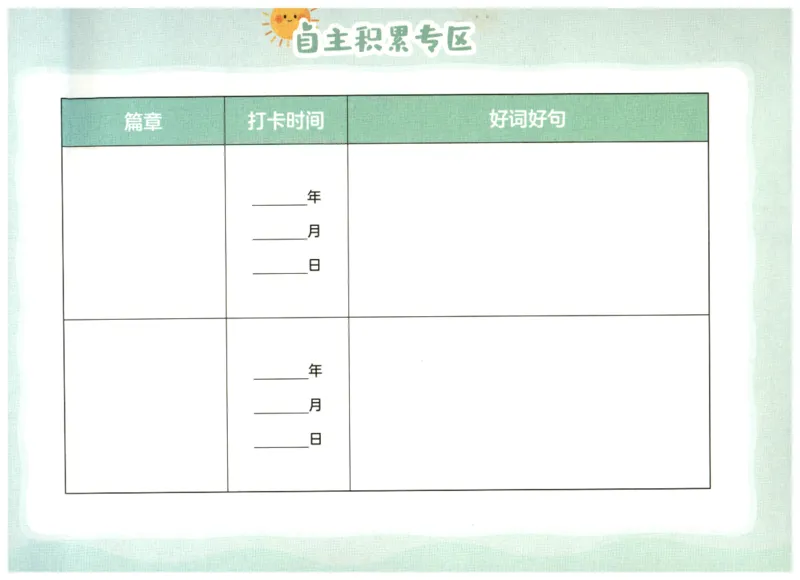 英语晨读美文打卡记录本-5-6年级_英语晨读美文