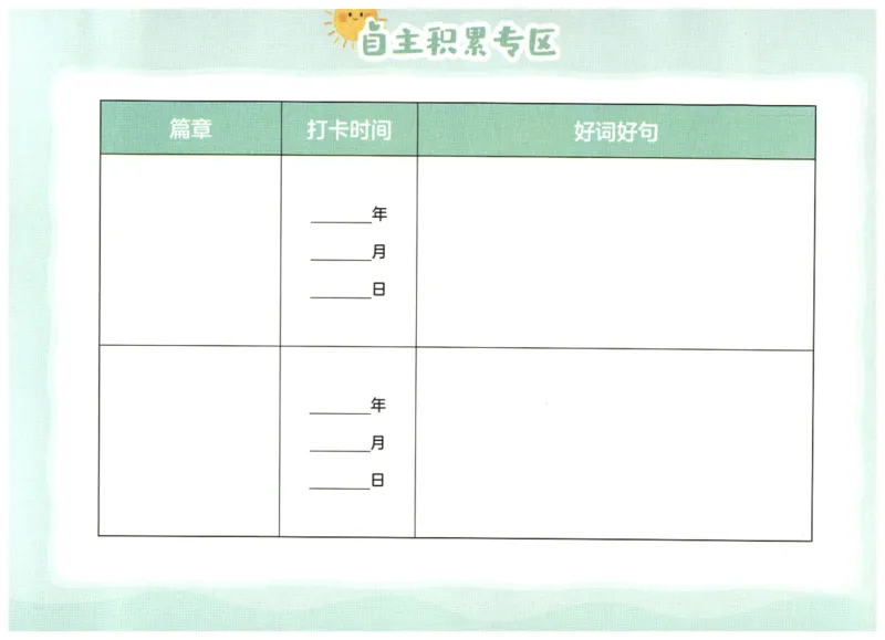 英语晨读美文打卡记录本-5-6年级_英语晨读美文