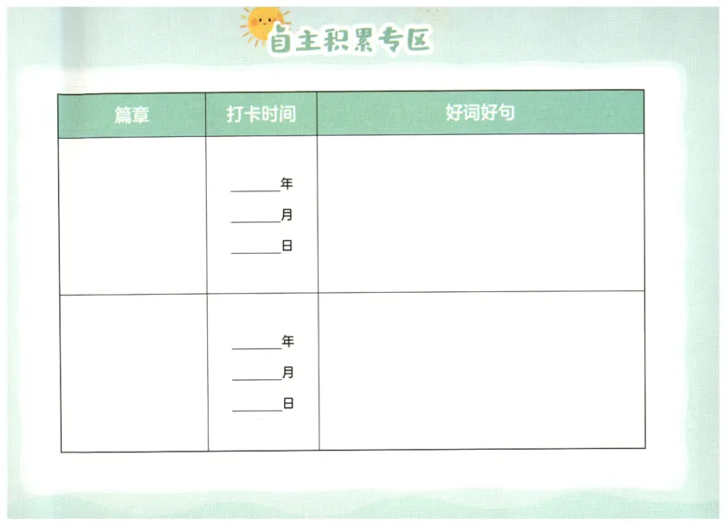 英语晨读美文打卡记录本-5-6年级_英语晨读美文
