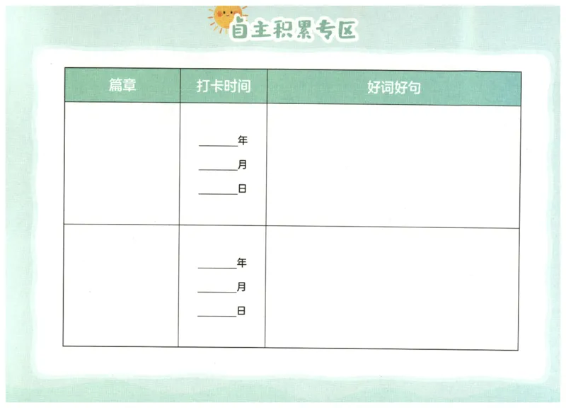 英语晨读美文打卡记录本-5-6年级_英语晨读美文