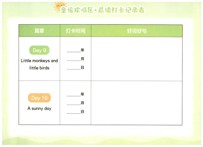 英语晨读美文打卡记录本-5-6年级_英语晨读美文