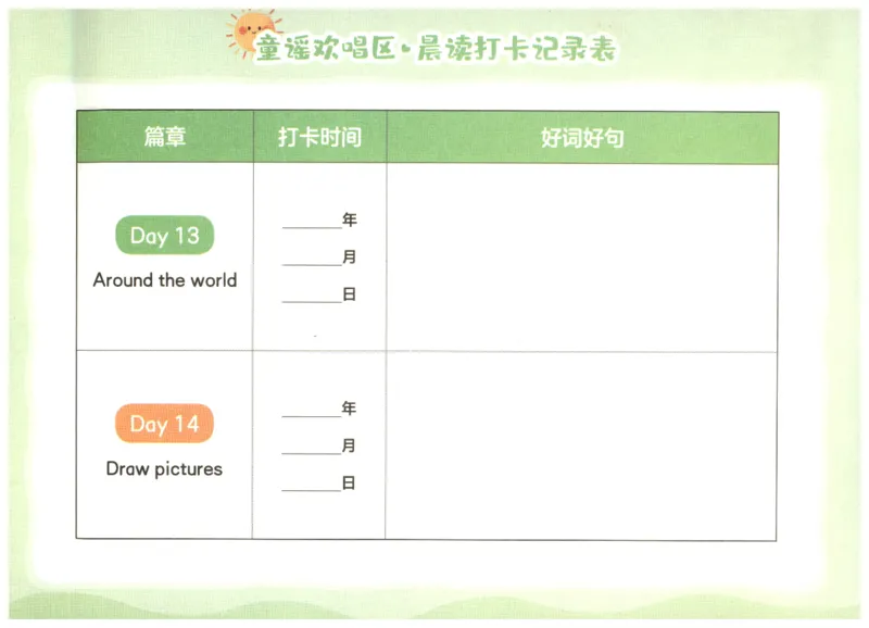 英语晨读美文打卡记录本-5-6年级_英语晨读美文