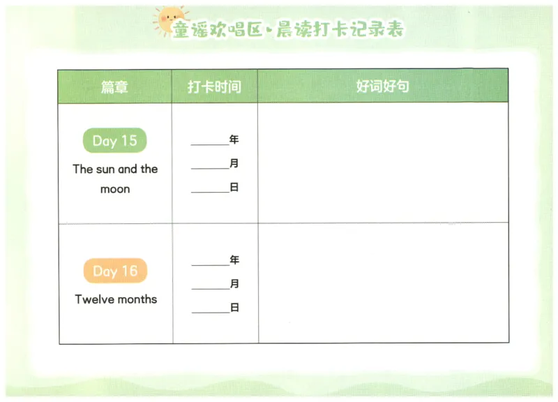 英语晨读美文打卡记录本-5-6年级_英语晨读美文