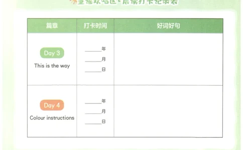 英语晨读美文打卡记录本-5-6年级_英语晨读美文