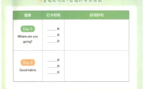 英语晨读美文打卡记录本-5-6年级_英语晨读美文