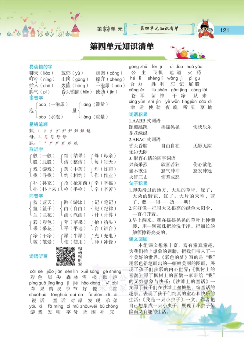 2.7语文详解2年级下单元知识清单_二年级上下册资料_小学二年级学习资料-25年更新版_2-02、小学二年级语文下册_2-2-1、复习、知识点、归纳汇总_语文知识点总结（按单元）