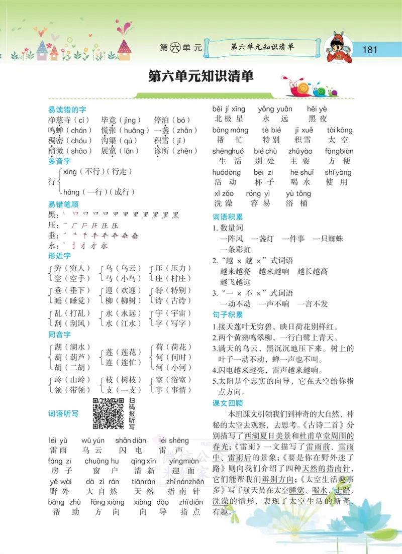 2.7语文详解2年级下单元知识清单_二年级上下册资料_小学二年级学习资料-25年更新版_2-02、小学二年级语文下册_2-2-1、复习、知识点、归纳汇总_语文知识点总结（按单元）