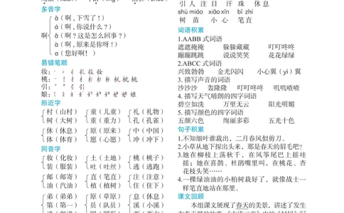 2.7语文详解2年级下单元知识清单_二年级上下册资料_小学二年级学习资料-25年更新版_2-02、小学二年级语文下册_2-2-1、复习、知识点、归纳汇总_语文知识点总结（按单元）