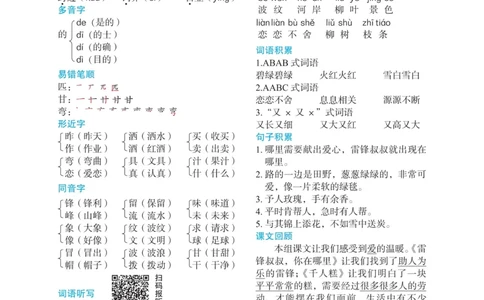 2.7语文详解2年级下单元知识清单_二年级上下册资料_小学二年级学习资料-25年更新版_2-02、小学二年级语文下册_2-2-1、复习、知识点、归纳汇总_语文知识点总结（按单元）