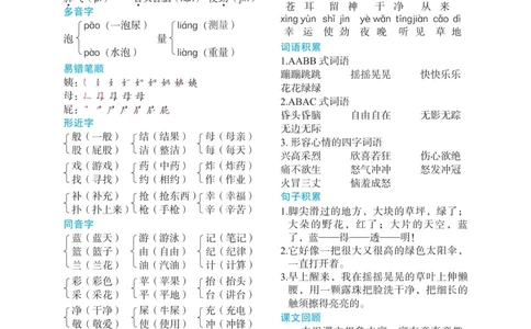 2.7语文详解2年级下单元知识清单_二年级上下册资料_小学二年级学习资料-25年更新版_2-02、小学二年级语文下册_2-2-1、复习、知识点、归纳汇总_语文知识点总结（按单元）