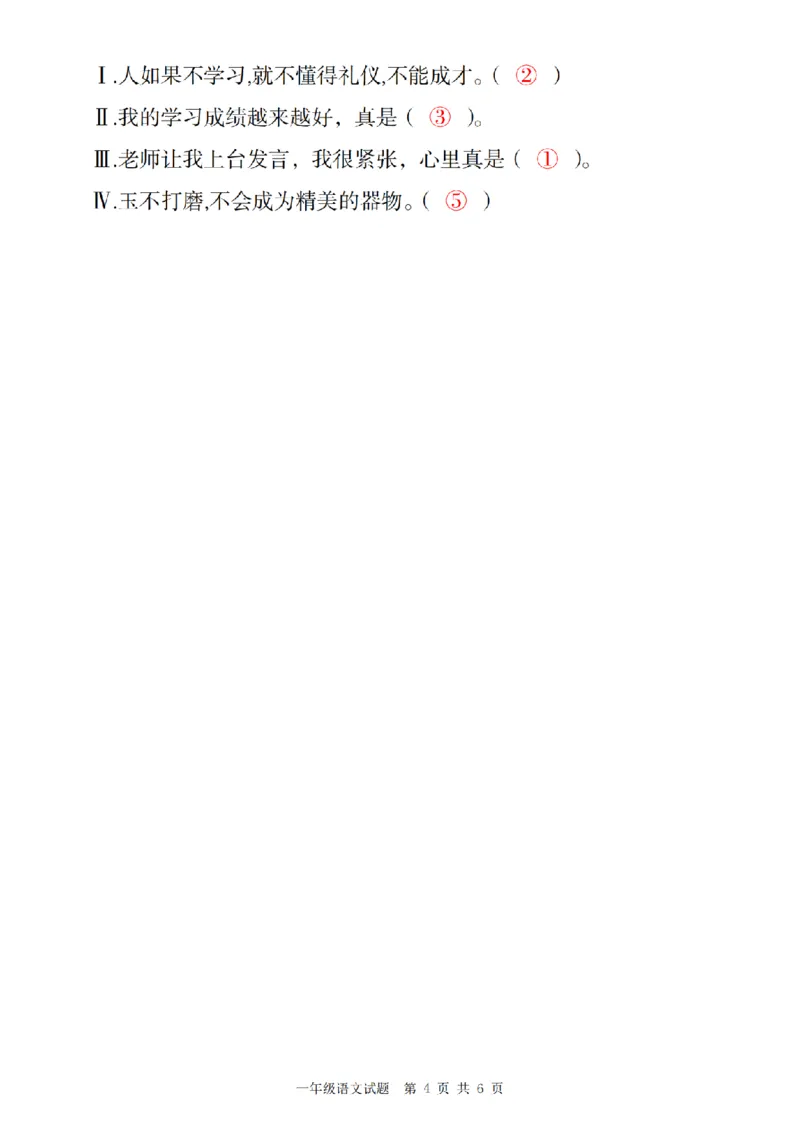 1155语文统编版2024-2025学年第二学期第五单元检测一年级语文_一年级上下册资料_一年级下册小红书同款资料_一下数学