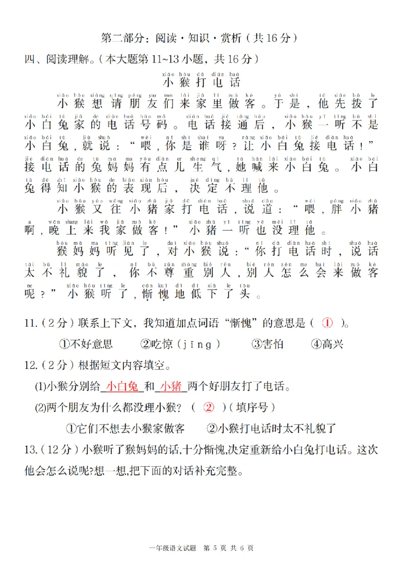 1155语文统编版2024-2025学年第二学期第五单元检测一年级语文_一年级上下册资料_一年级下册小红书同款资料_一下数学