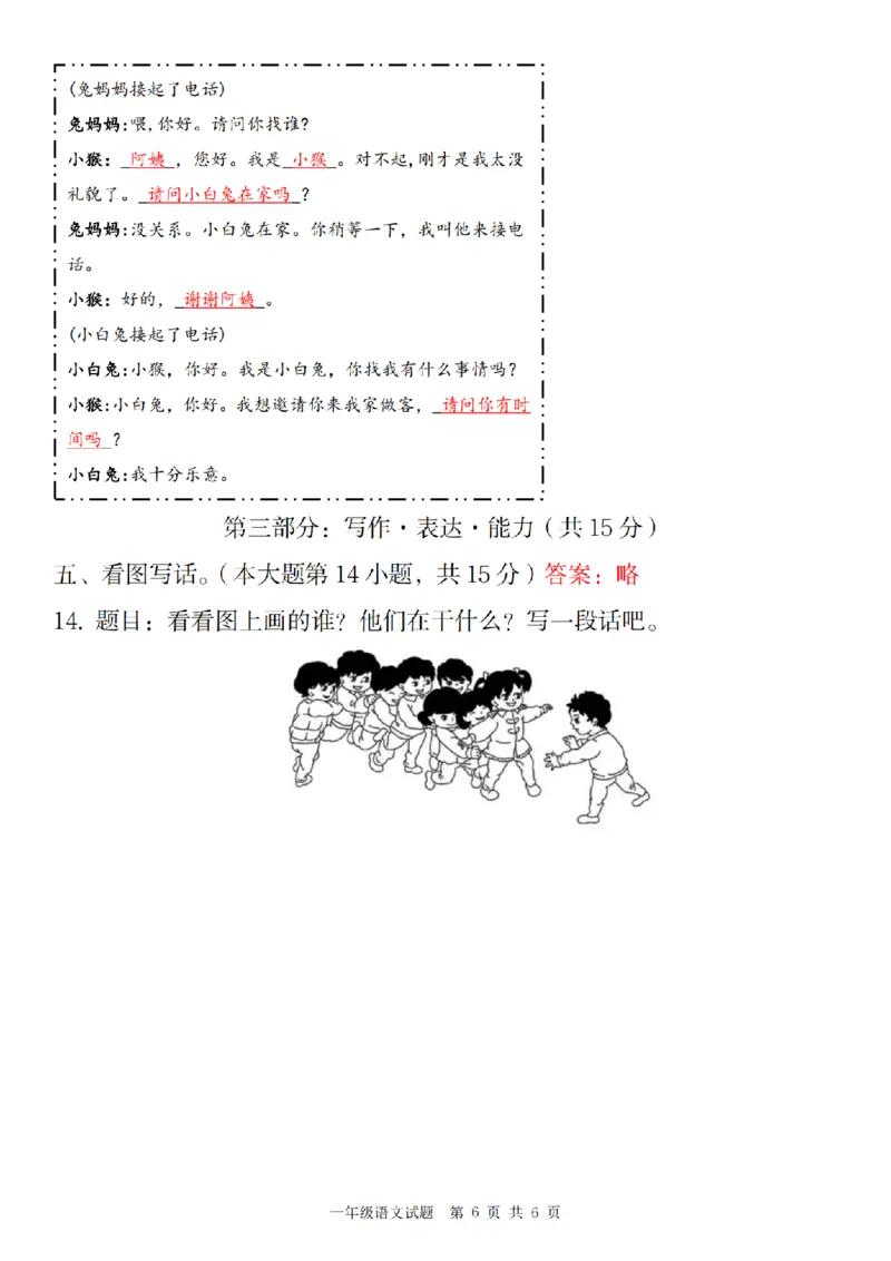 1155语文统编版2024-2025学年第二学期第五单元检测一年级语文_一年级上下册资料_一年级下册小红书同款资料_一下数学