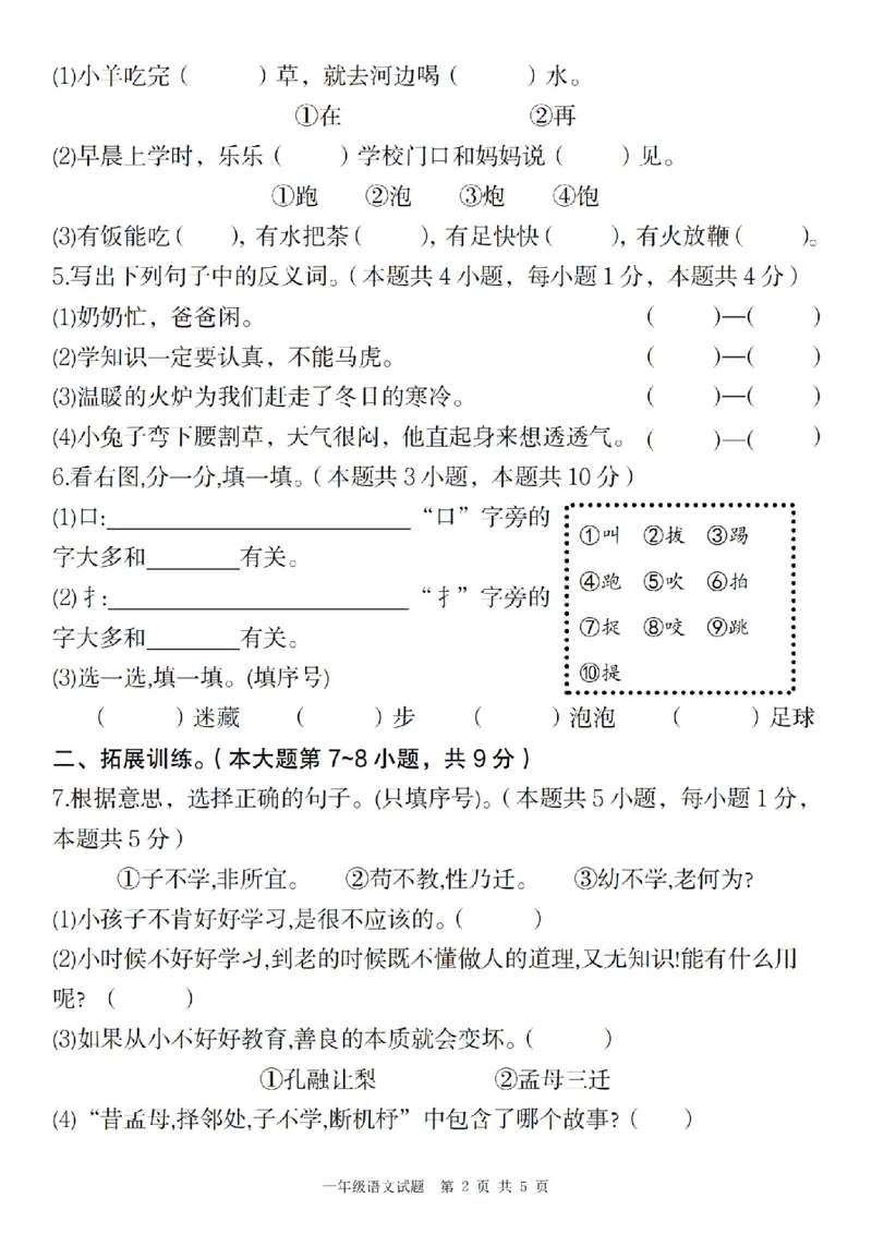 1155语文统编版2024-2025学年第二学期第五单元检测一年级语文_一年级上下册资料_一年级下册小红书同款资料_一下数学