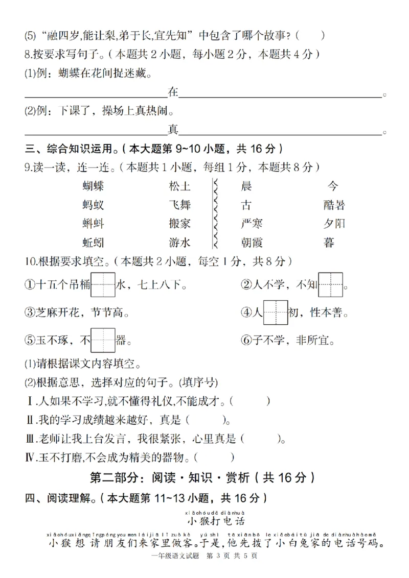 1155语文统编版2024-2025学年第二学期第五单元检测一年级语文_一年级上下册资料_一年级下册小红书同款资料_一下数学